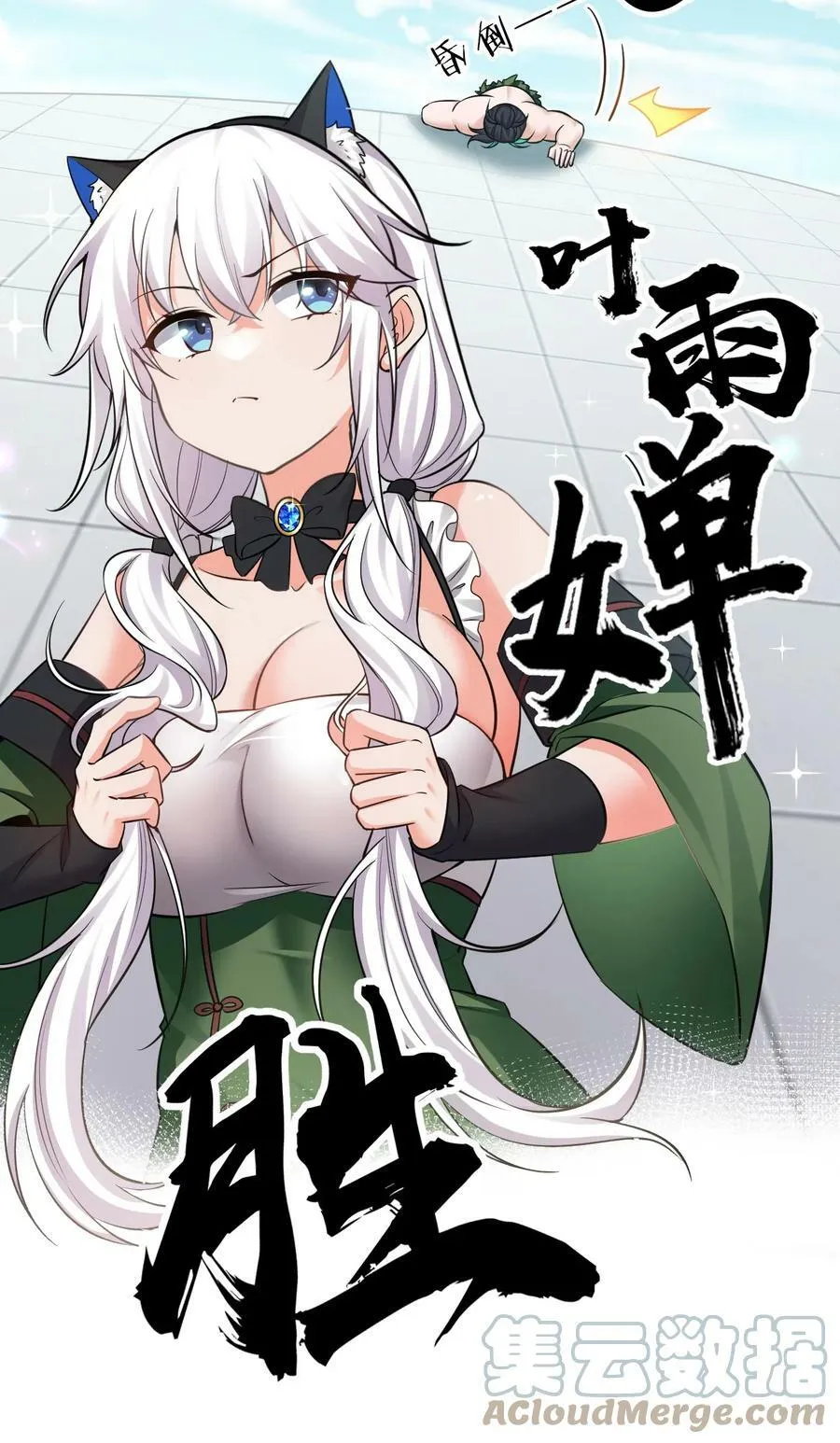 144 小雨蝉惹事竟被夸？？ 第19页