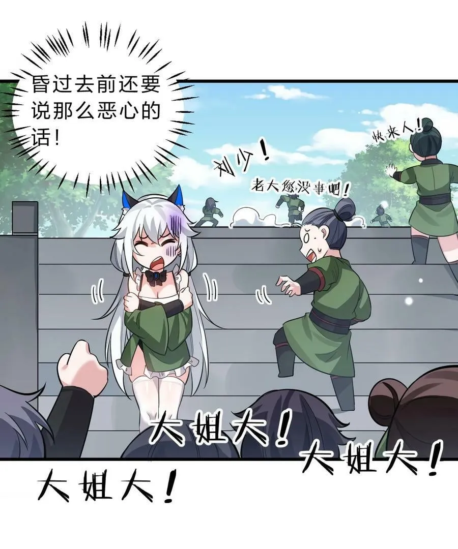 144 小雨蝉惹事竟被夸？？ 第20页