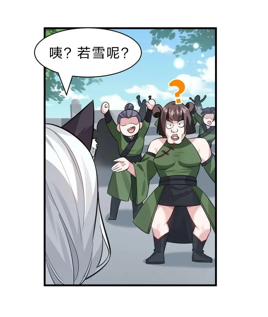 144 小雨蝉惹事竟被夸？？ 第21页
