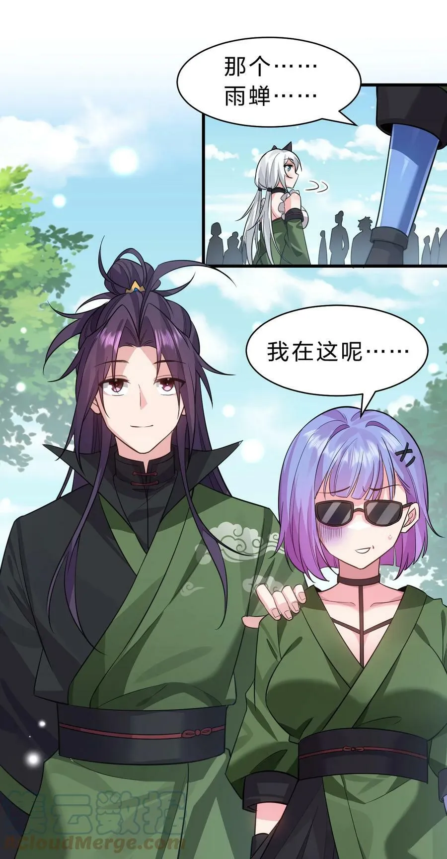 144 小雨蝉惹事竟被夸？？ 第22页