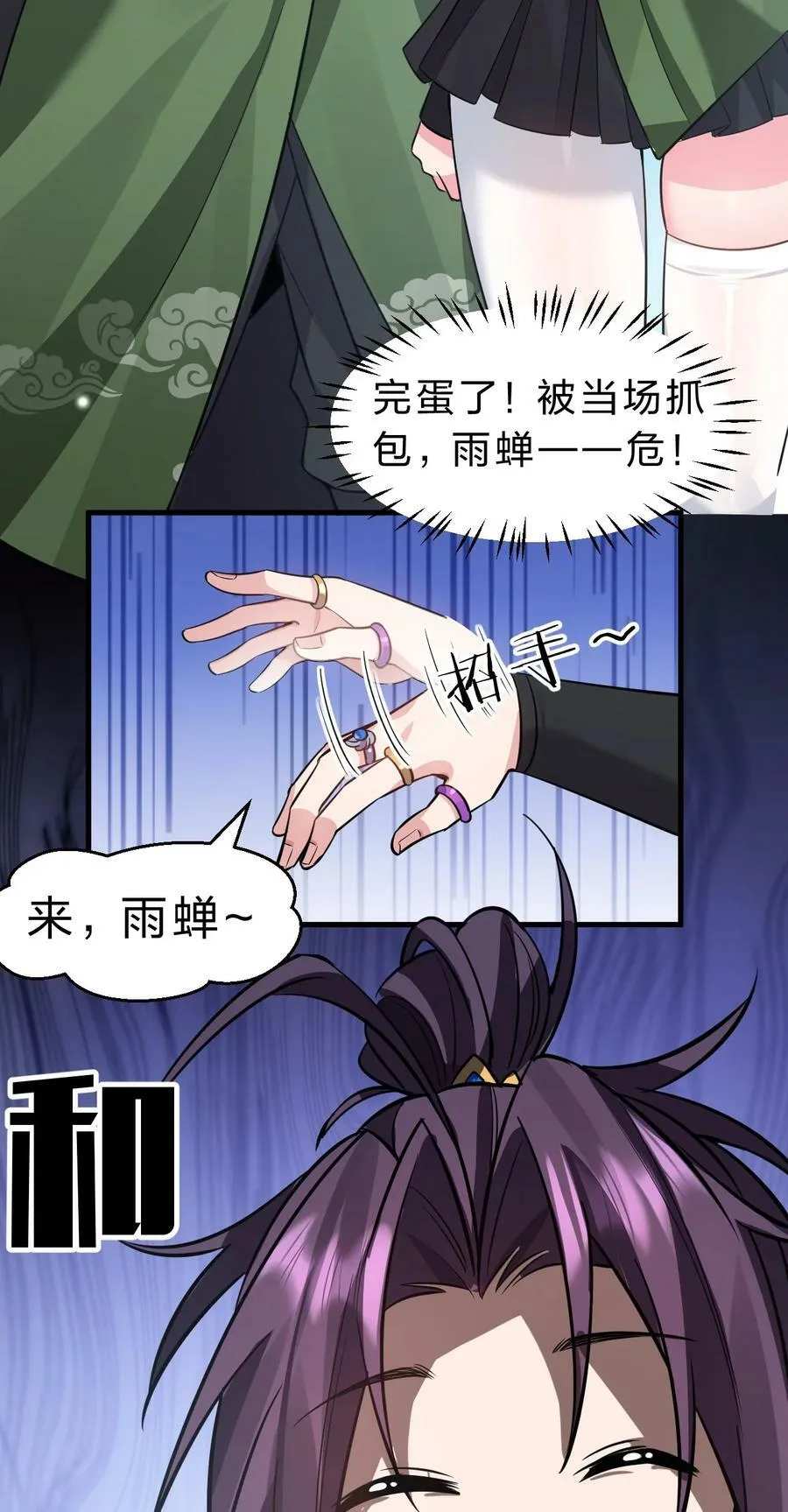 144 小雨蝉惹事竟被夸？？ 第23页