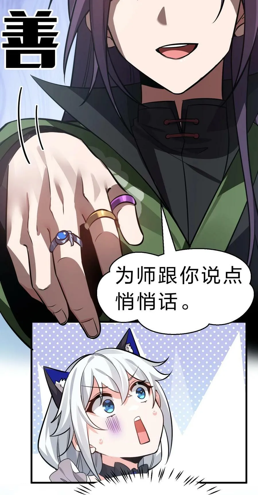 144 小雨蝉惹事竟被夸？？ 第24页
