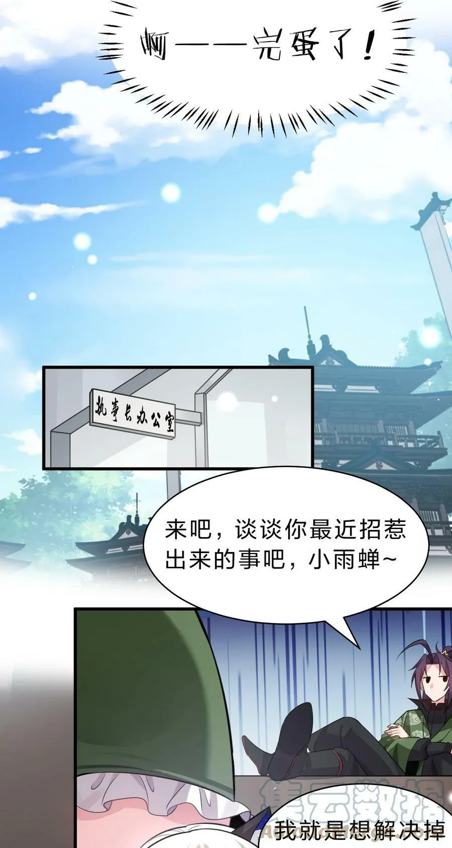 144 小雨蝉惹事竟被夸？？ 第25页