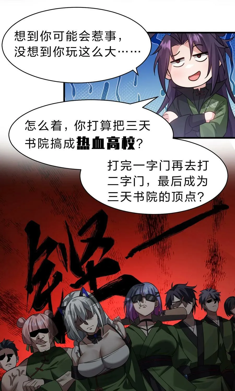 144 小雨蝉惹事竟被夸？？ 第27页