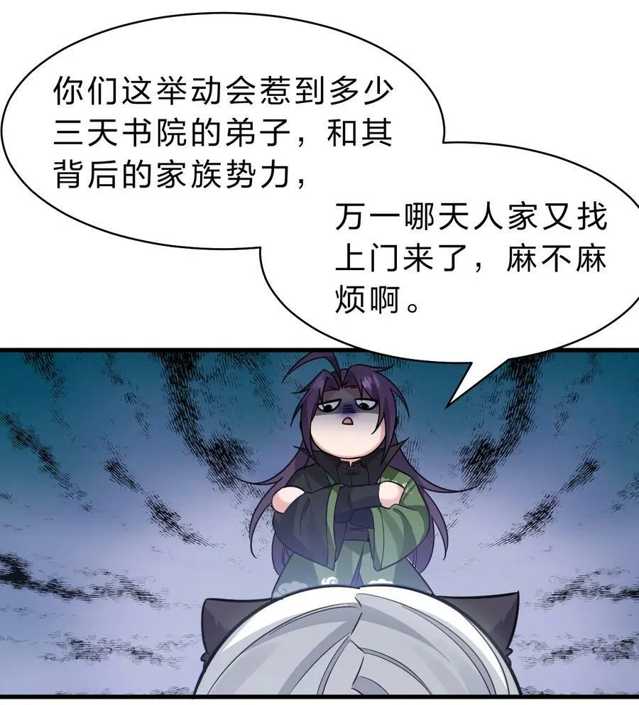 144 小雨蝉惹事竟被夸？？ 第29页