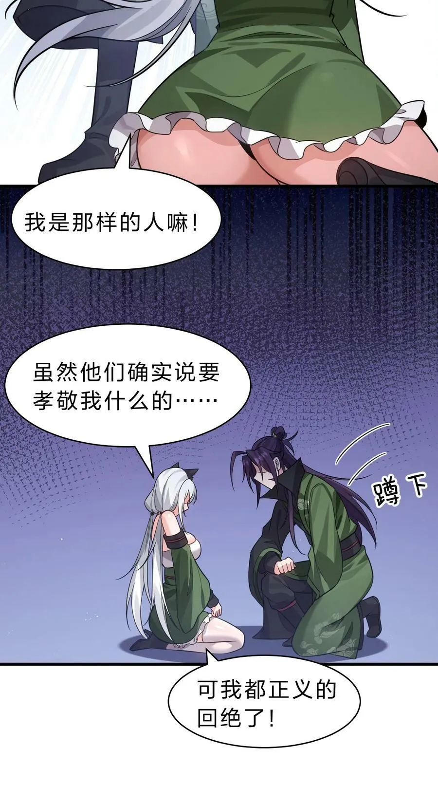 144 小雨蝉惹事竟被夸？？ 第32页