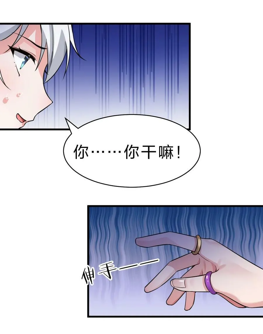 144 小雨蝉惹事竟被夸？？ 第33页