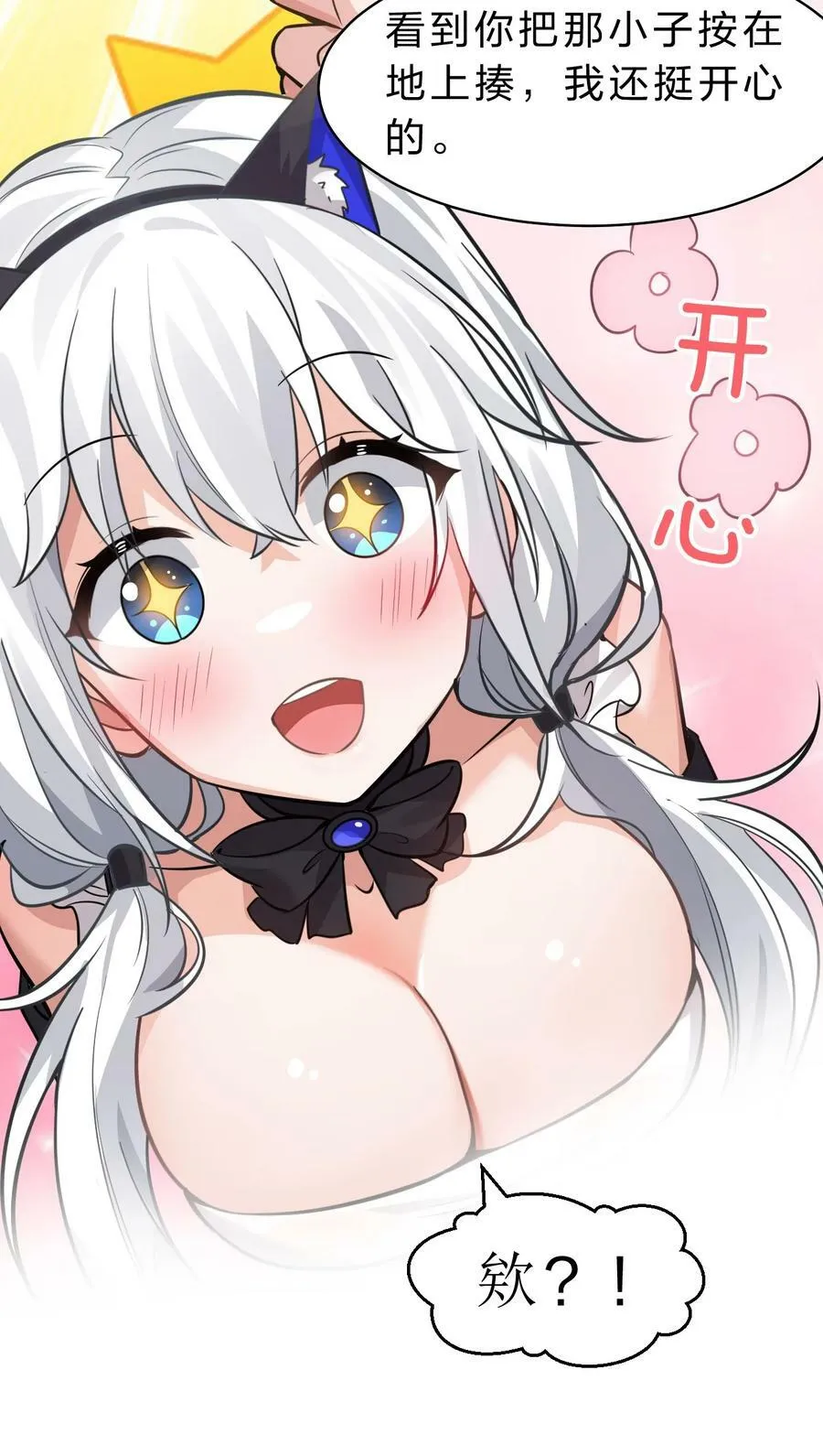 144 小雨蝉惹事竟被夸？？ 第36页