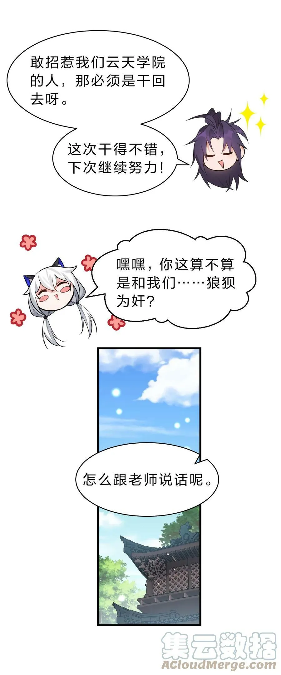 144 小雨蝉惹事竟被夸？？ 第37页