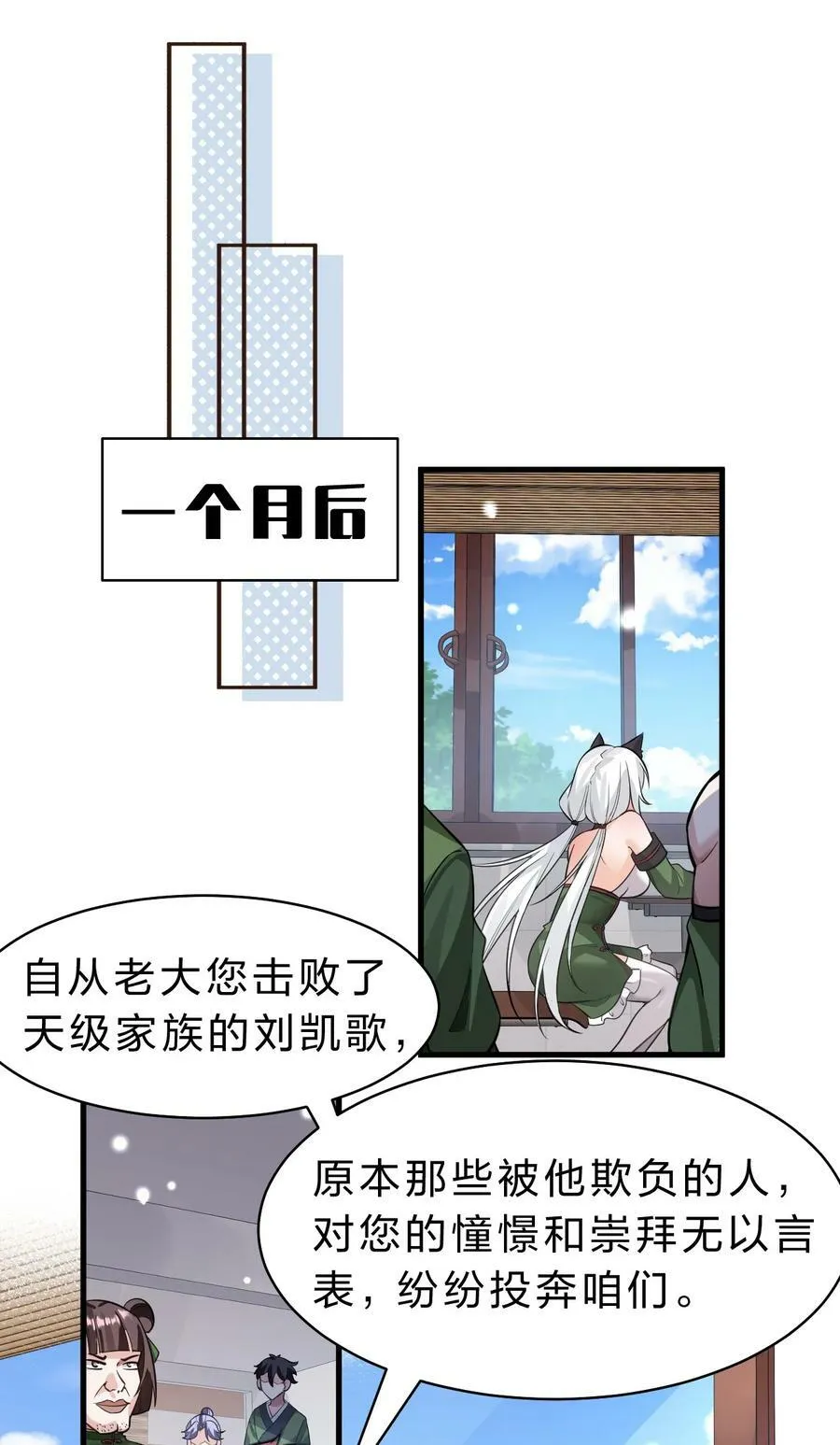 144 小雨蝉惹事竟被夸？？ 第38页