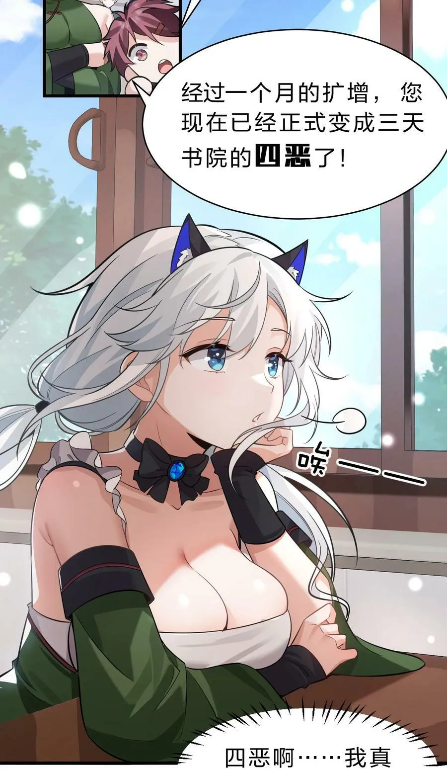 144 小雨蝉惹事竟被夸？？ 第39页