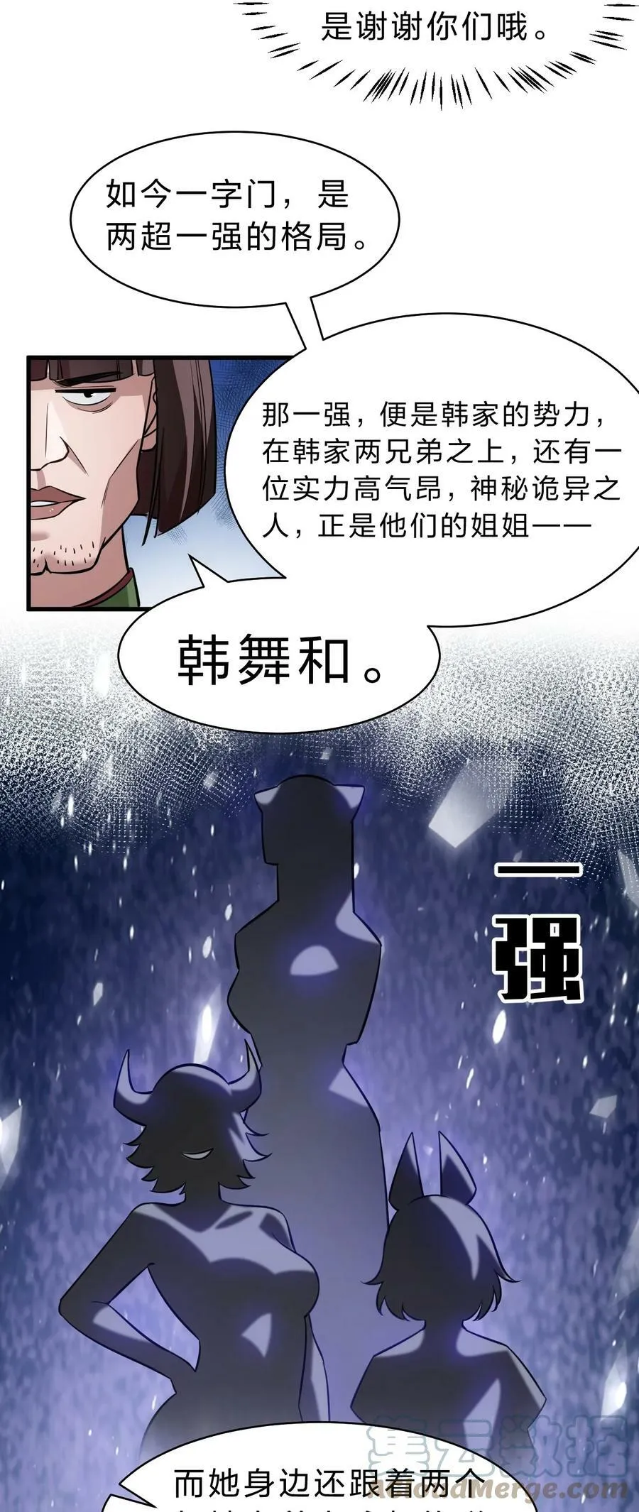 144 小雨蝉惹事竟被夸？？ 第40页