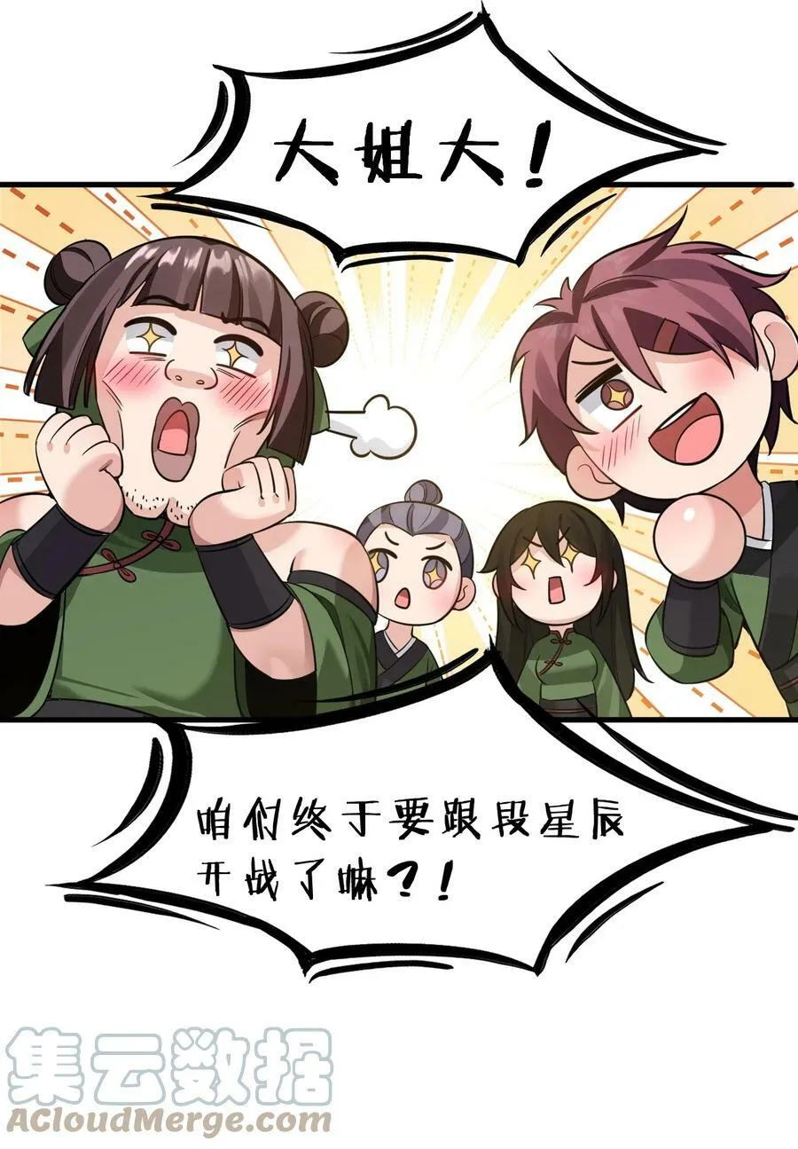 144 小雨蝉惹事竟被夸？？ 第43页