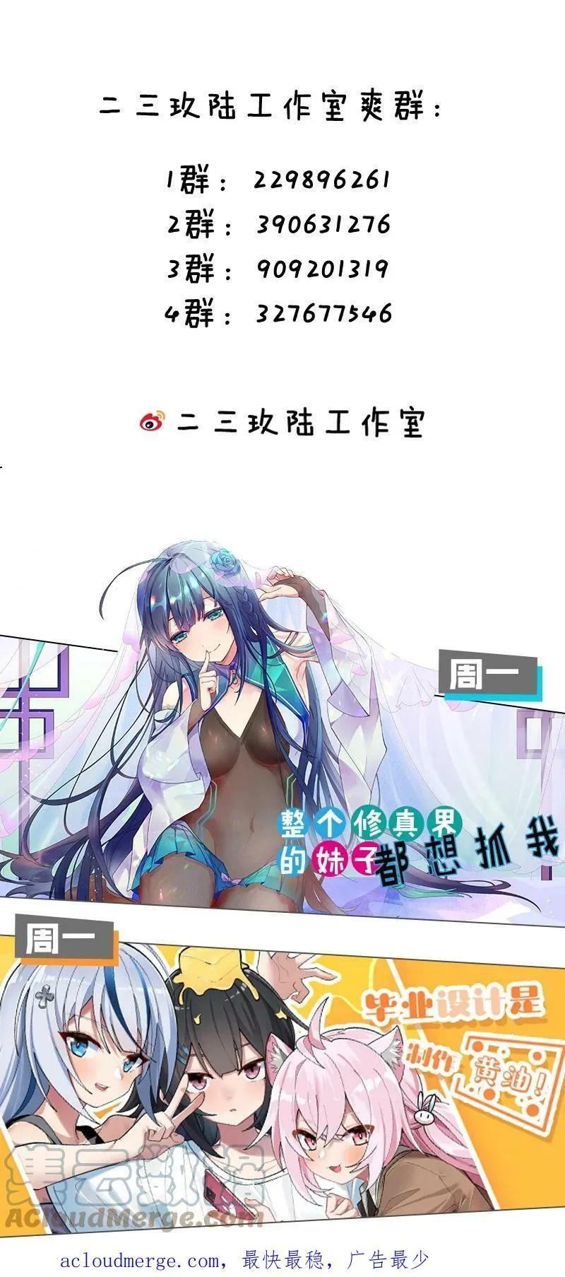 144 小雨蝉惹事竟被夸？？ 第46页