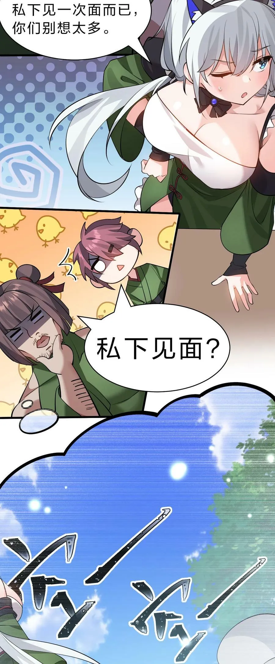 145 灯泡妹子失忆了？！ 第6页