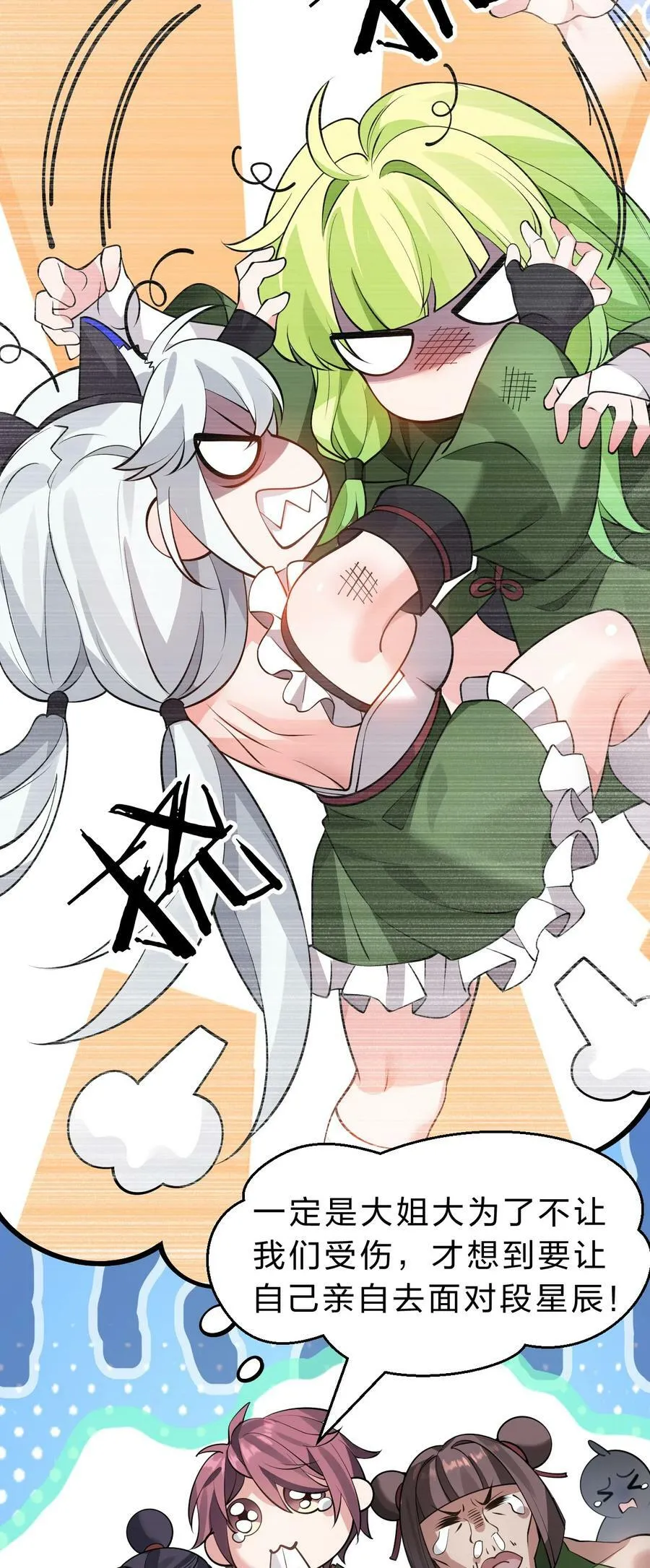 145 灯泡妹子失忆了？！ 第8页