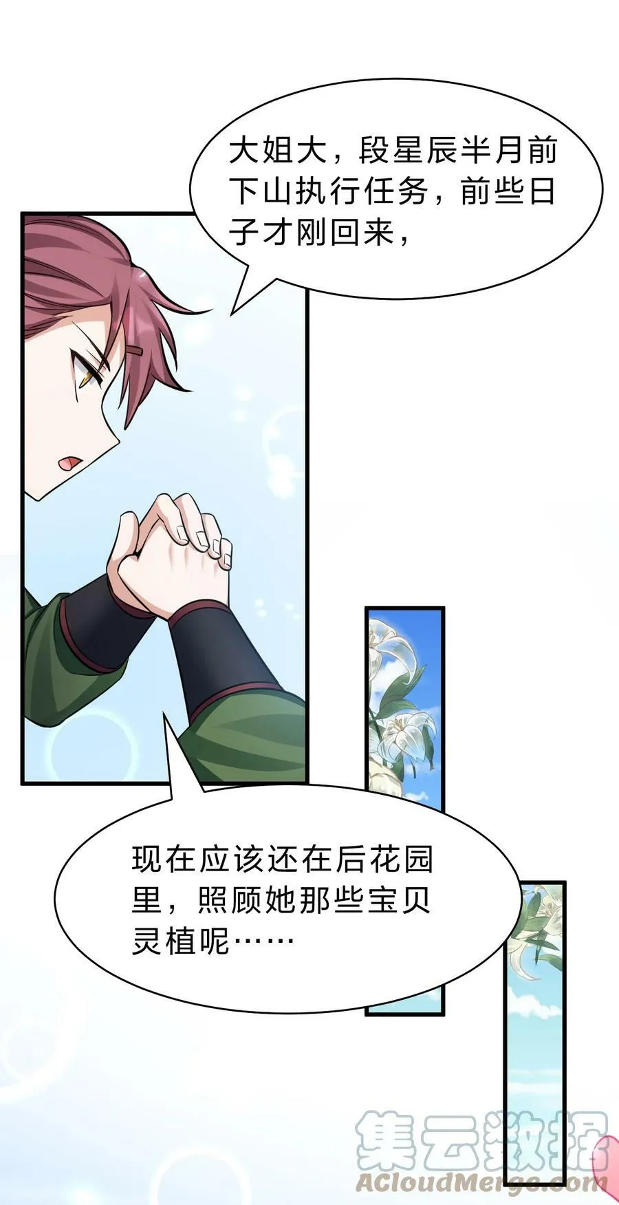 145 灯泡妹子失忆了？！ 第10页