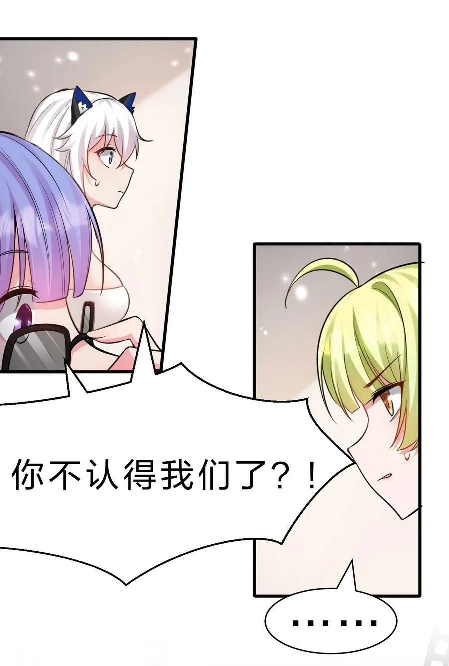 145 灯泡妹子失忆了？！ 第17页