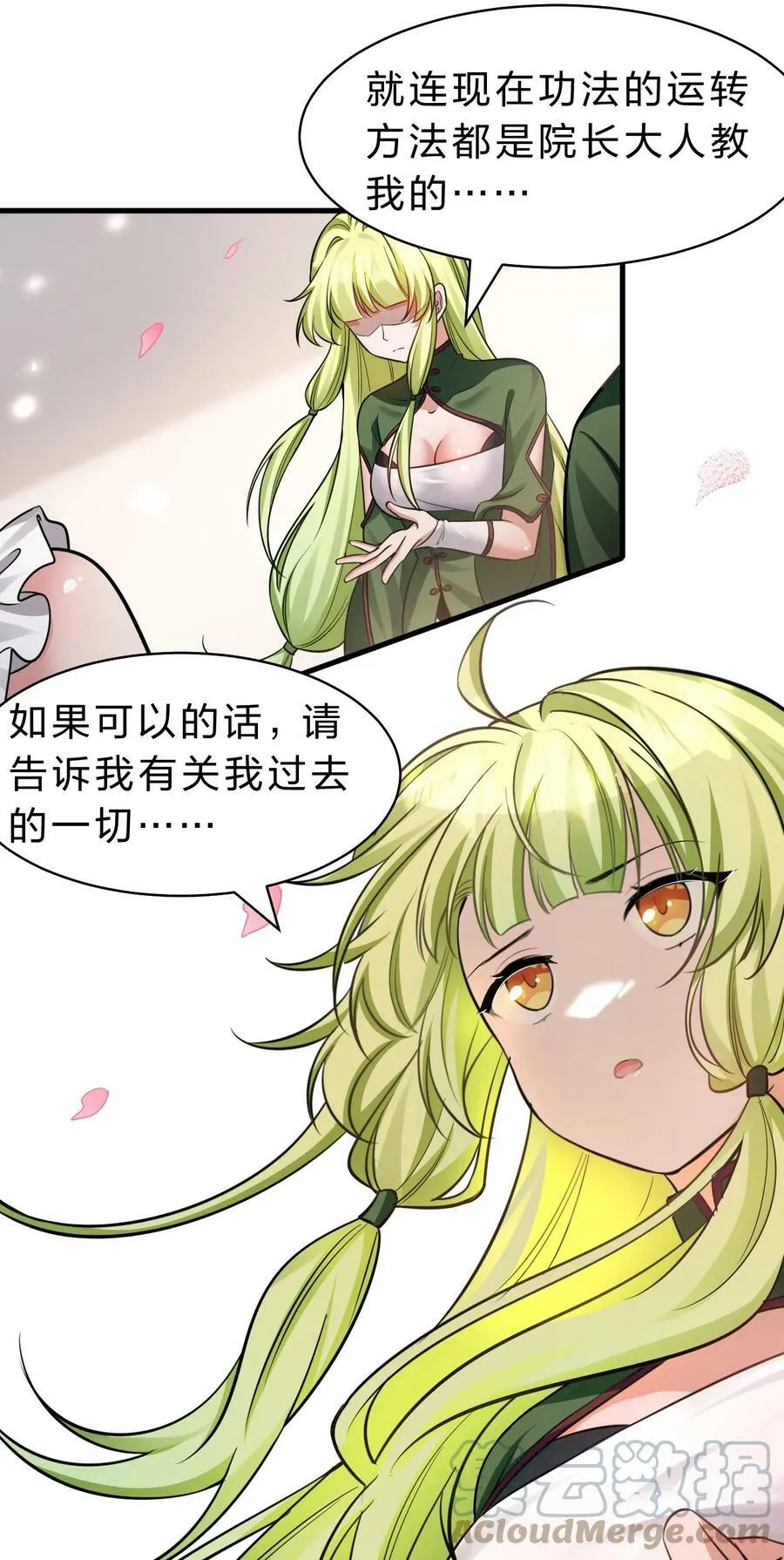 145 灯泡妹子失忆了？！ 第22页