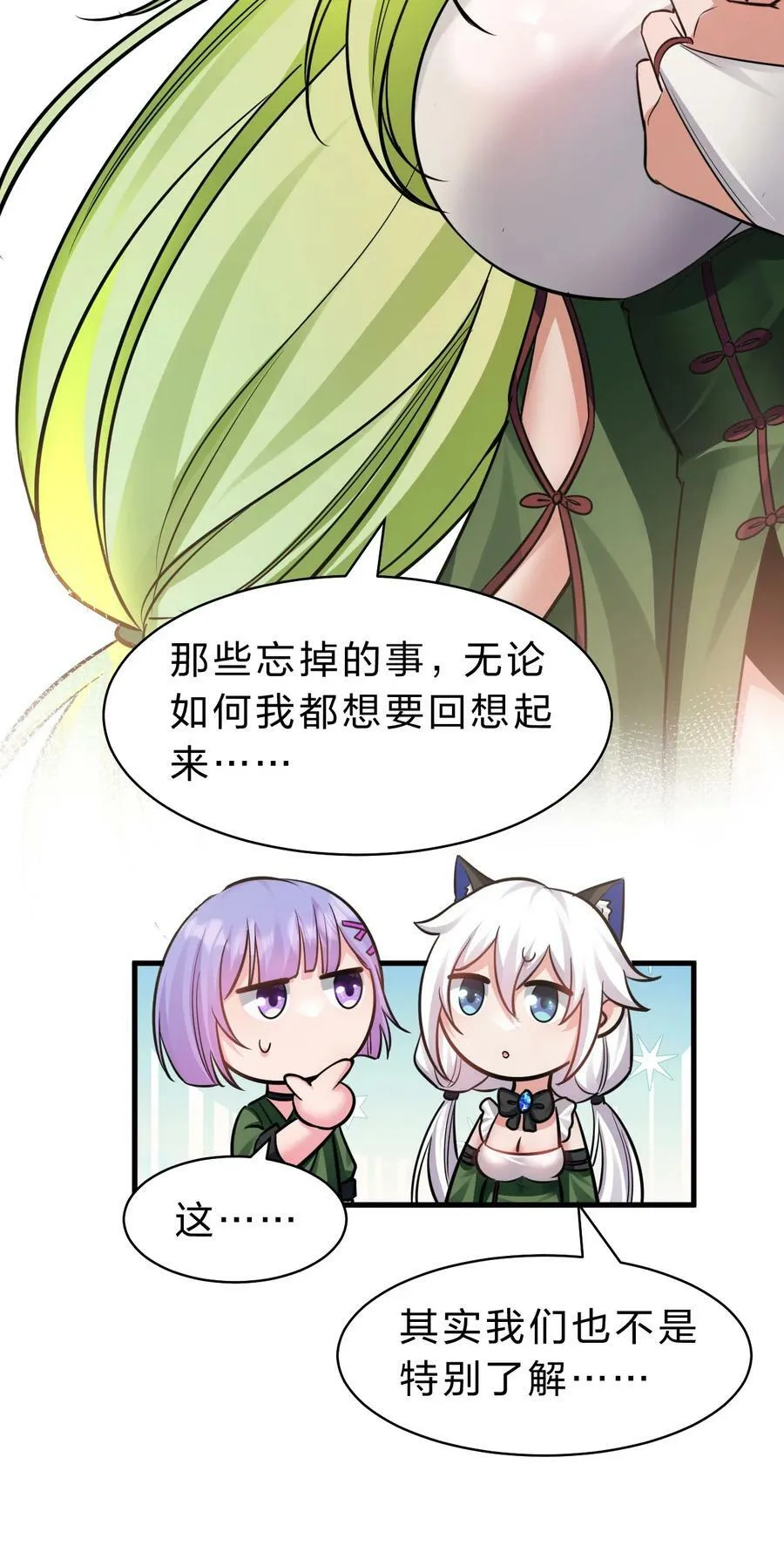 145 灯泡妹子失忆了？！ 第23页