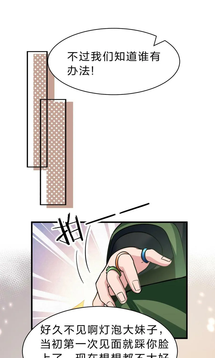 145 灯泡妹子失忆了？！ 第24页