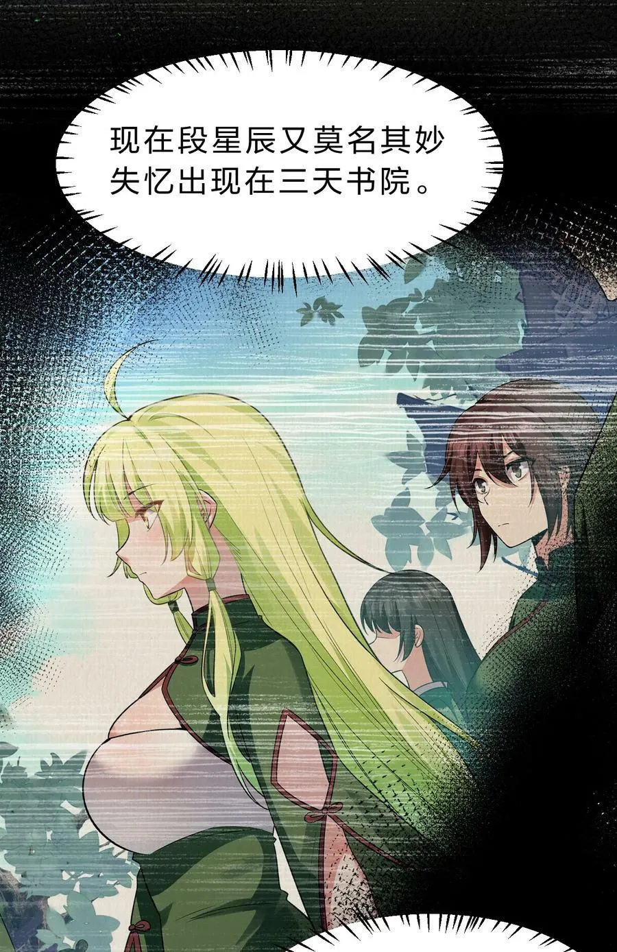 145 灯泡妹子失忆了？！ 第30页