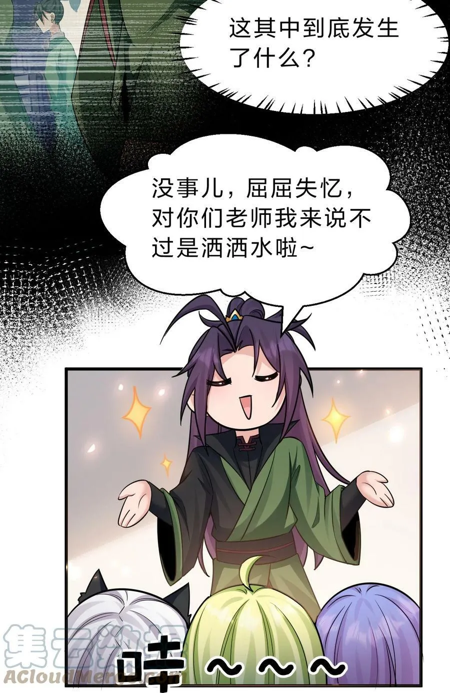 145 灯泡妹子失忆了？！ 第31页