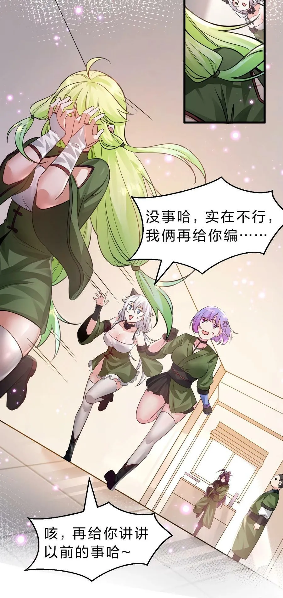 145 灯泡妹子失忆了？！ 第38页