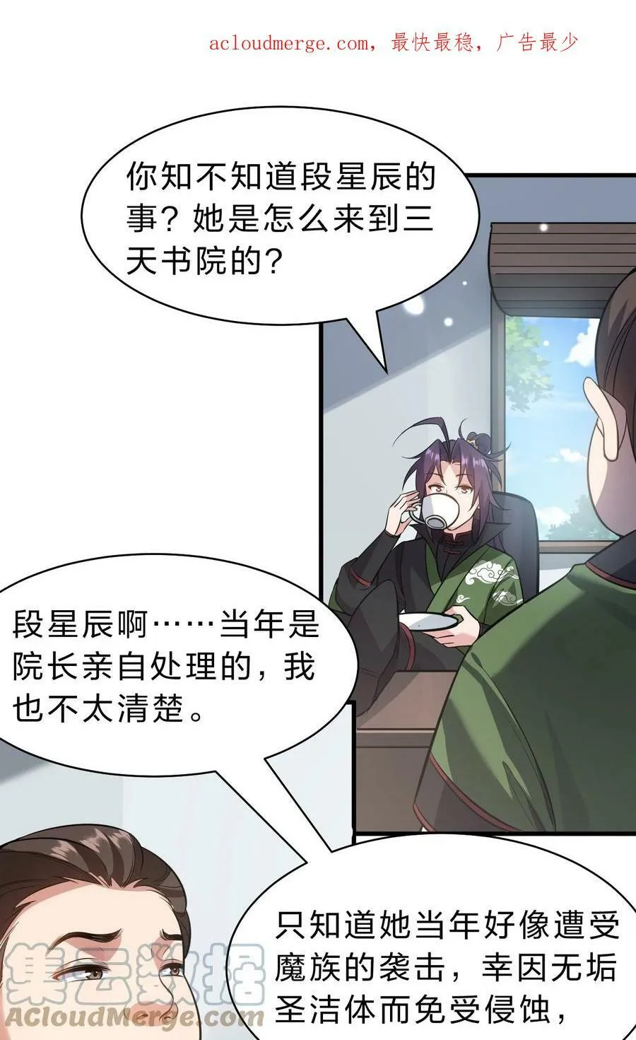 146 小雨蝉要和段星辰开战？ 第4页