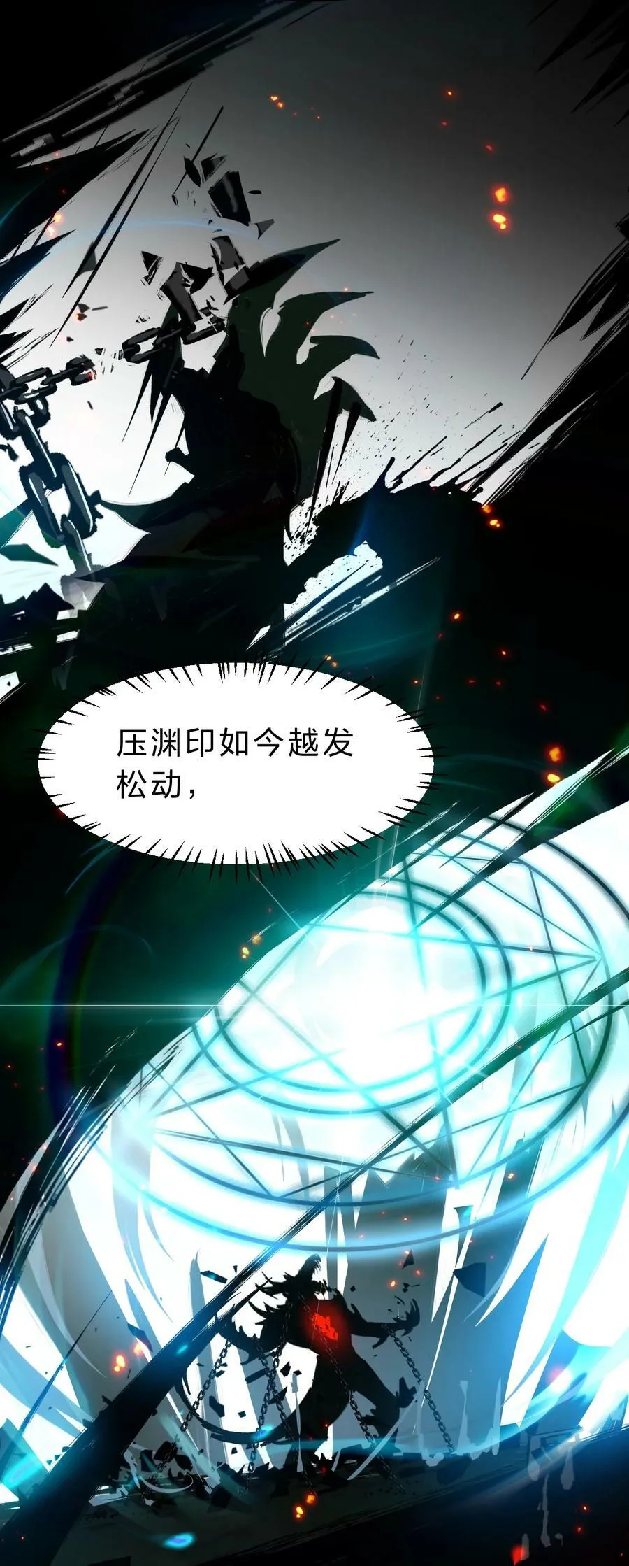 146 小雨蝉要和段星辰开战？ 第6页