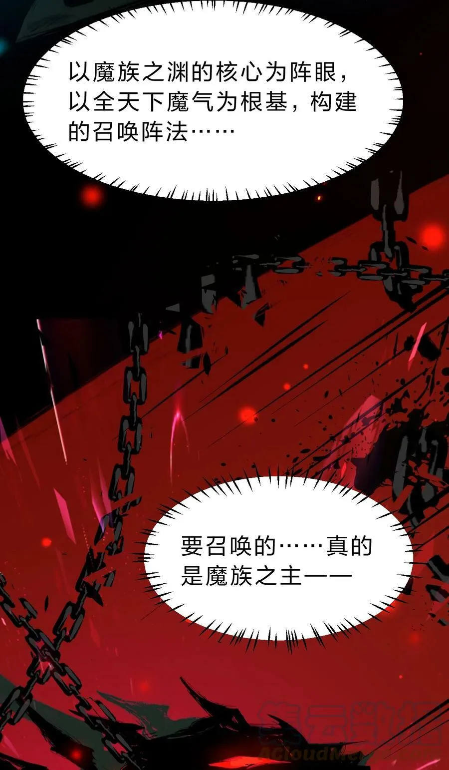 146 小雨蝉要和段星辰开战？ 第7页