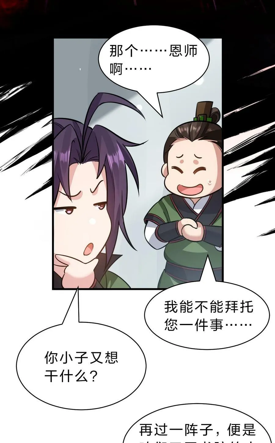 146 小雨蝉要和段星辰开战？ 第9页