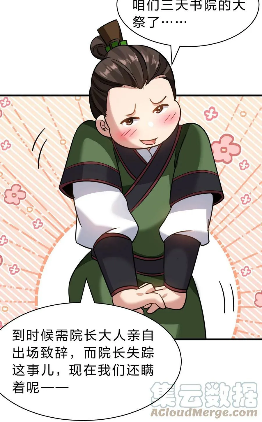 146 小雨蝉要和段星辰开战？ 第10页
