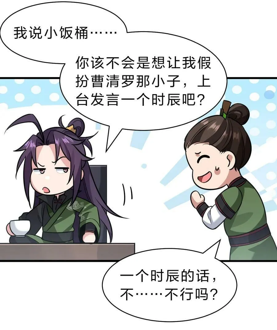 146 小雨蝉要和段星辰开战？ 第11页