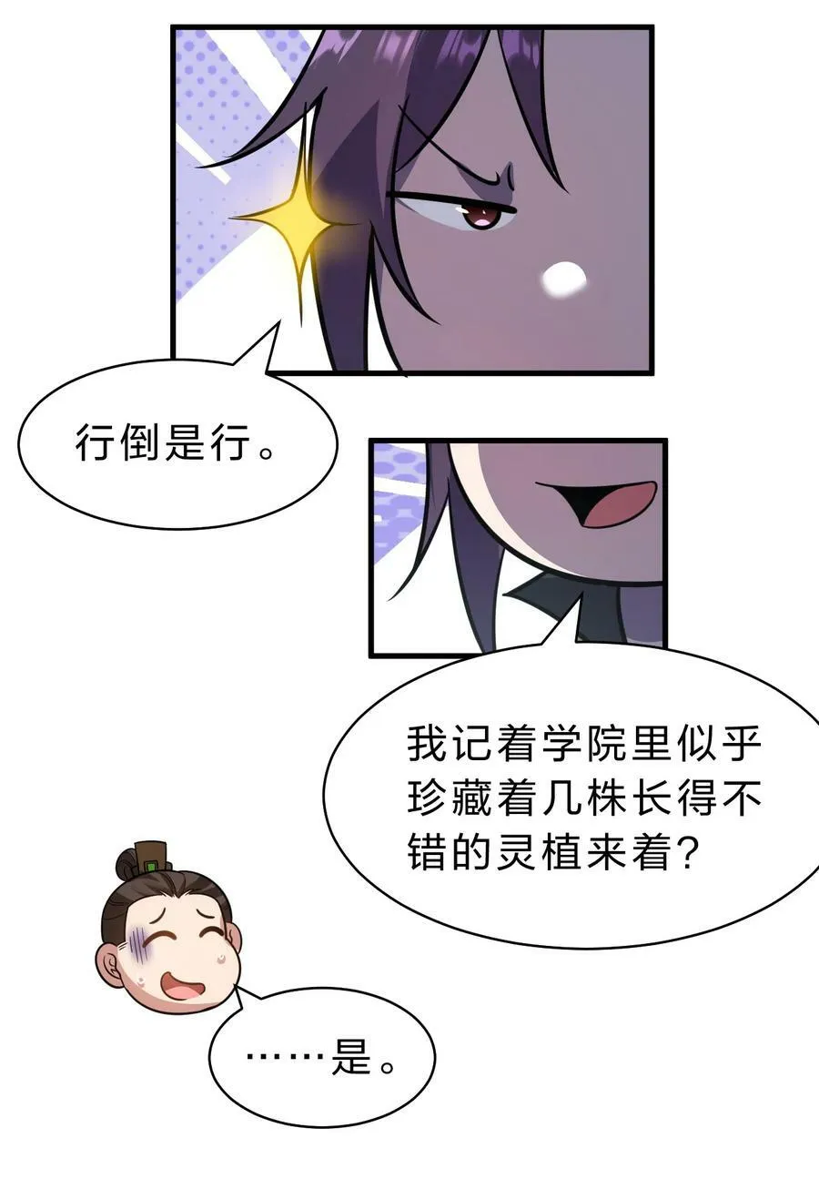 146 小雨蝉要和段星辰开战？ 第12页