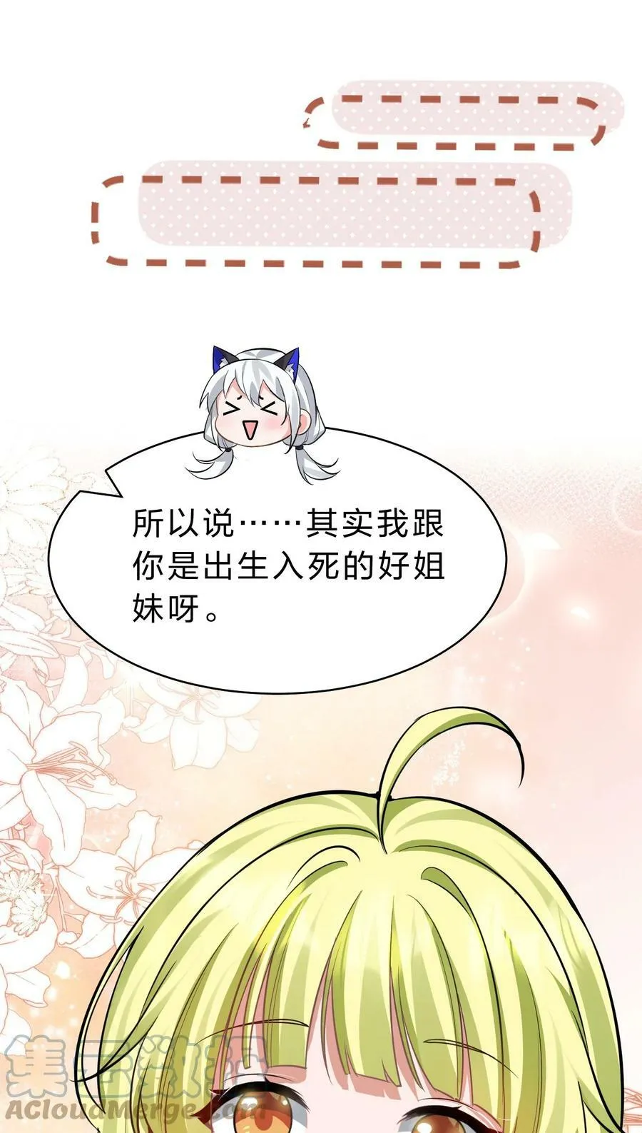 146 小雨蝉要和段星辰开战？ 第13页