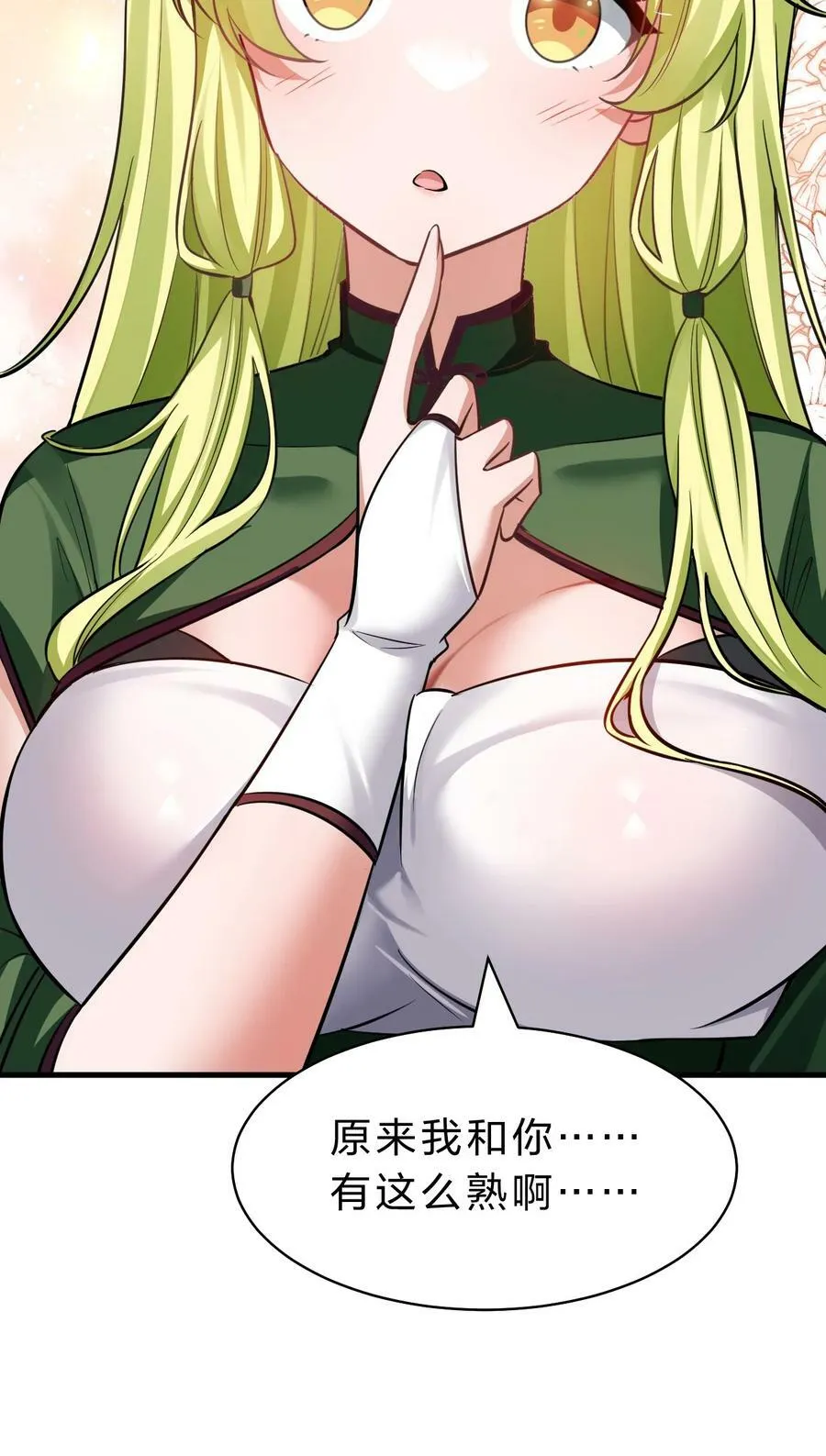 146 小雨蝉要和段星辰开战？ 第14页