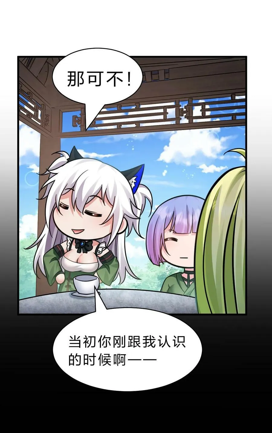 146 小雨蝉要和段星辰开战？ 第15页