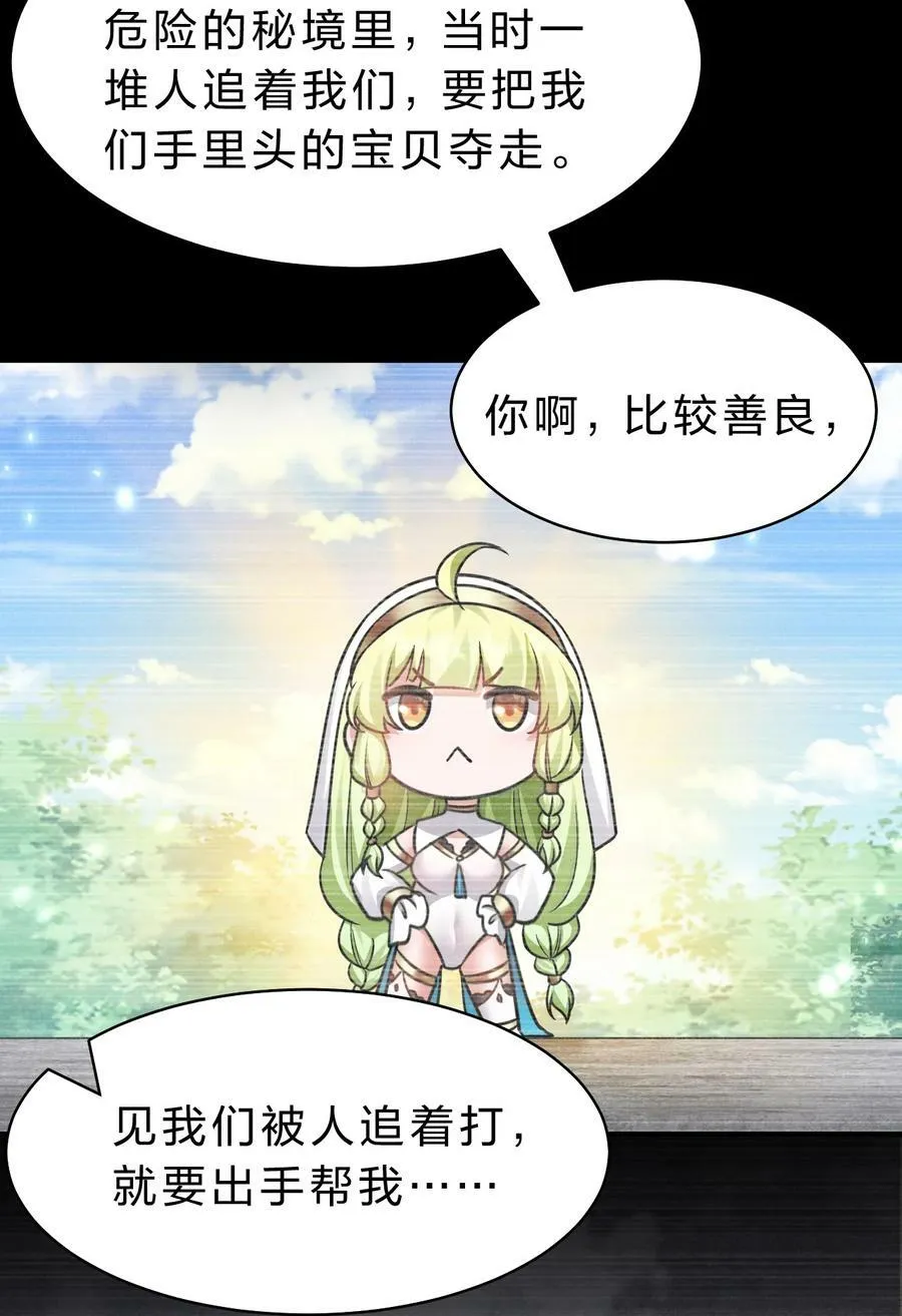 146 小雨蝉要和段星辰开战？ 第17页