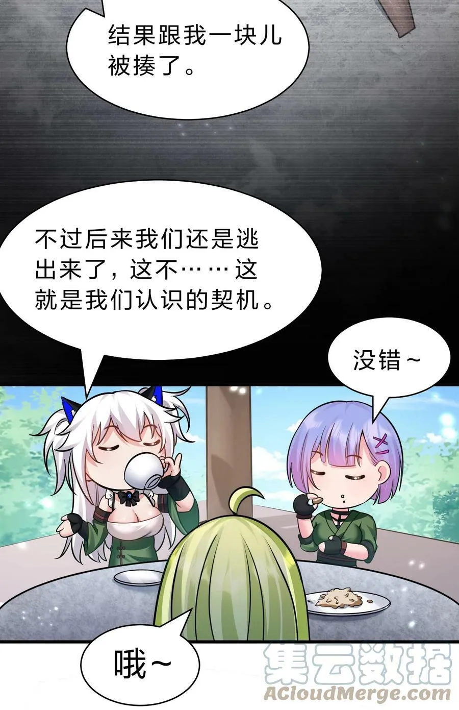 146 小雨蝉要和段星辰开战？ 第19页