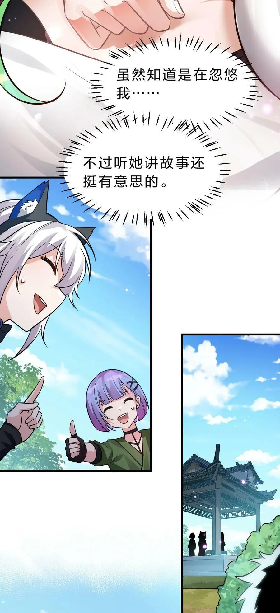 146 小雨蝉要和段星辰开战？ 第23页