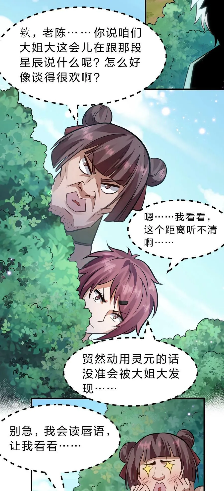 146 小雨蝉要和段星辰开战？ 第24页