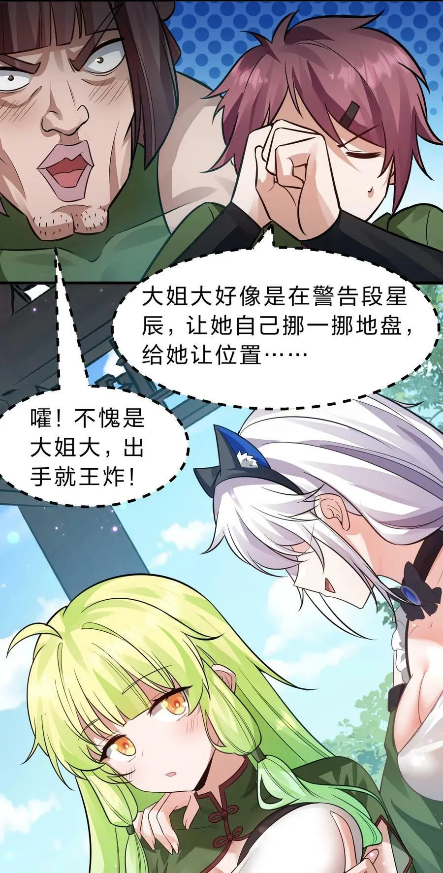 146 小雨蝉要和段星辰开战？ 第26页