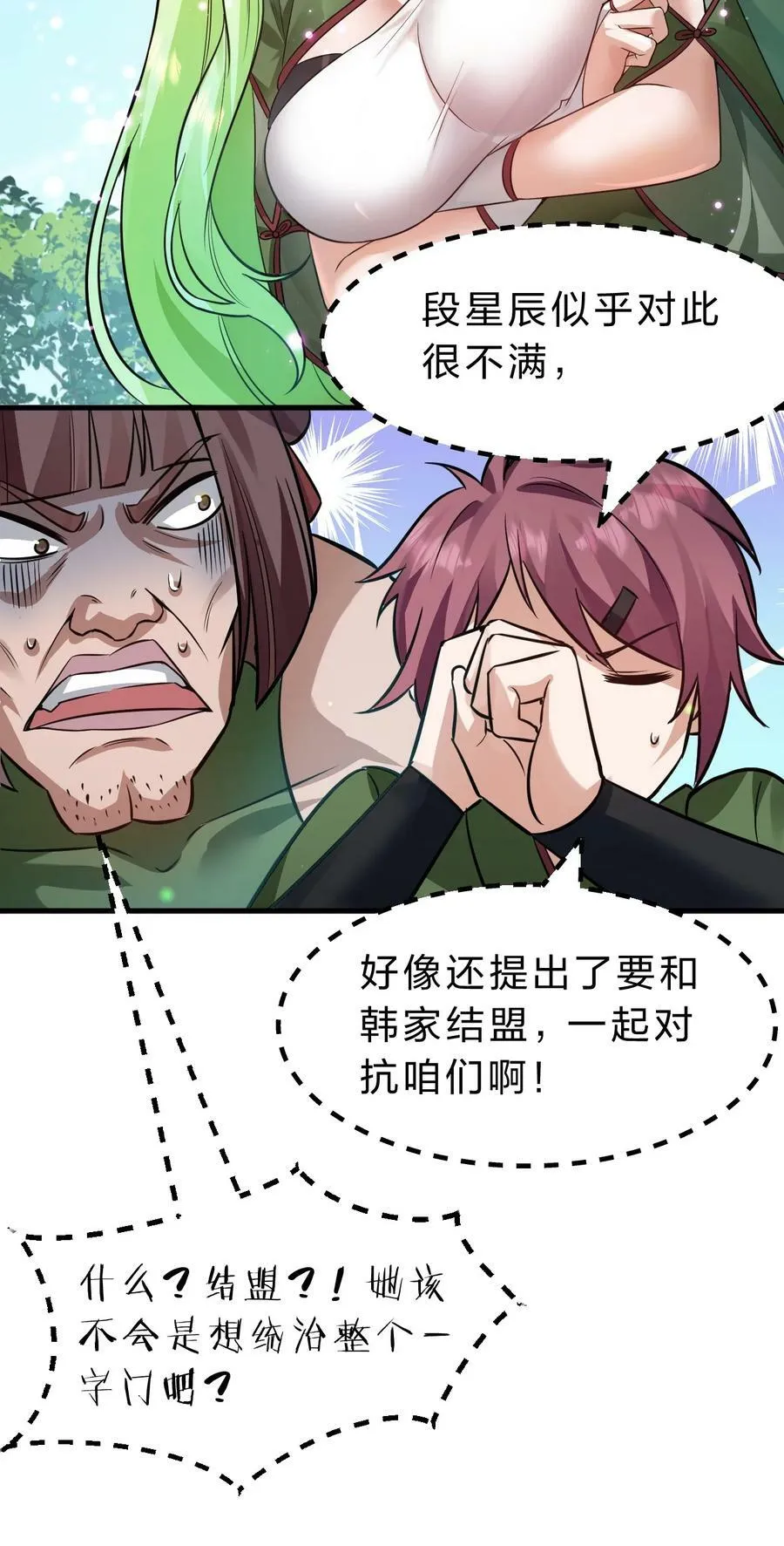 146 小雨蝉要和段星辰开战？ 第27页