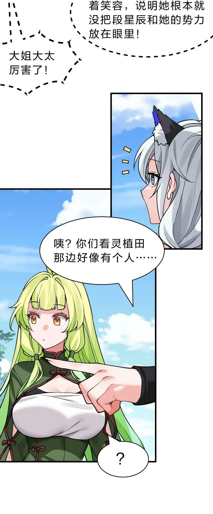 146 小雨蝉要和段星辰开战？ 第30页