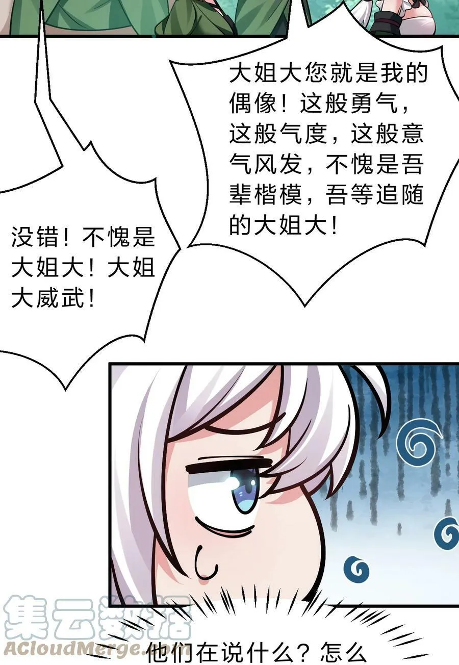 146 小雨蝉要和段星辰开战？ 第37页