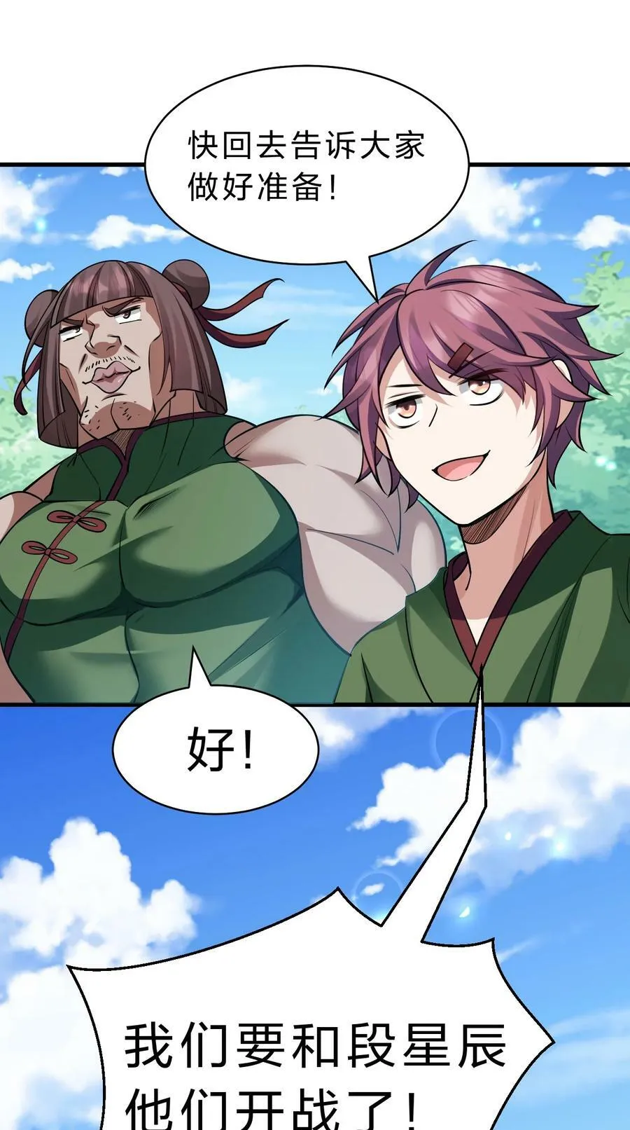 146 小雨蝉要和段星辰开战？ 第39页