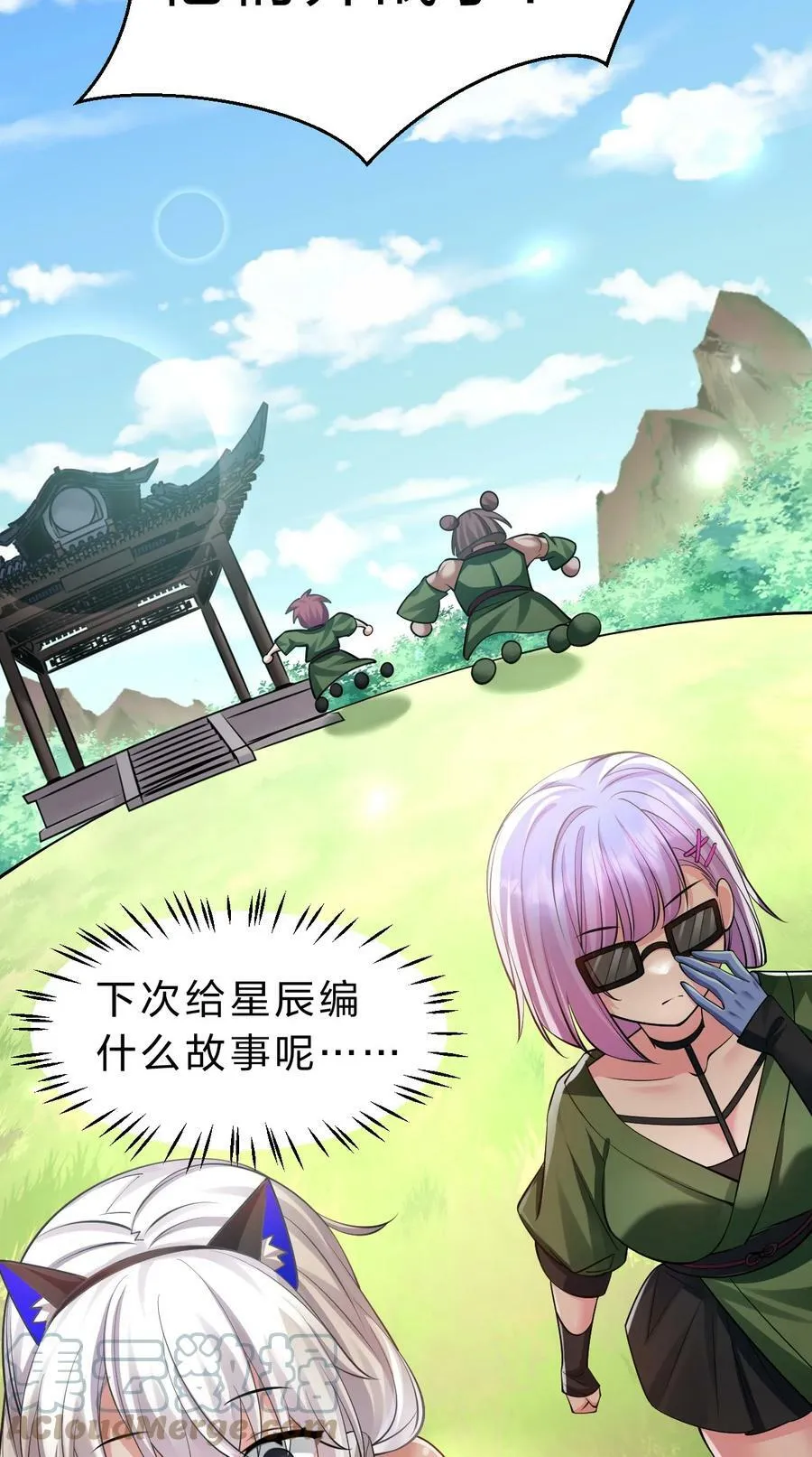 146 小雨蝉要和段星辰开战？ 第40页