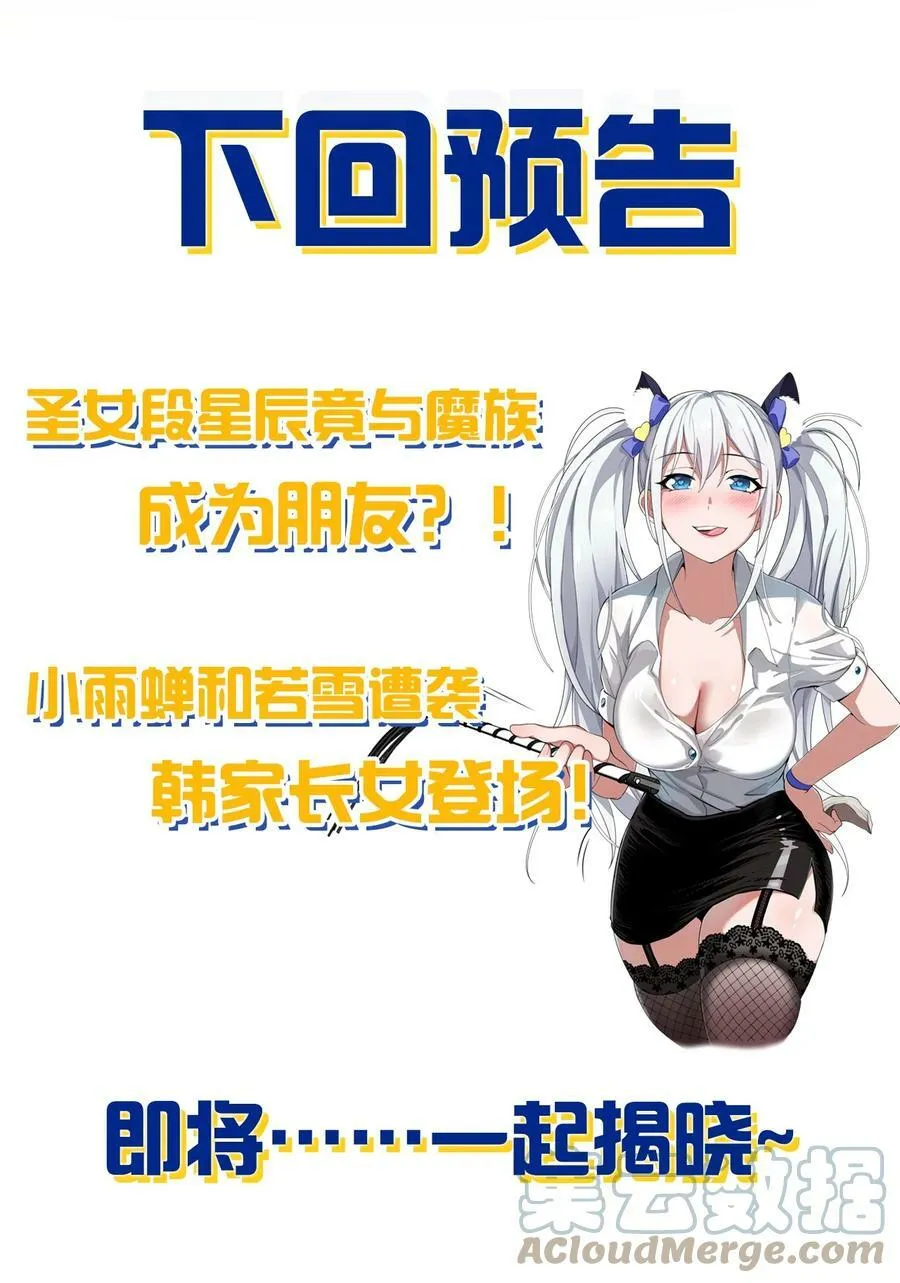 146 小雨蝉要和段星辰开战？ 第43页