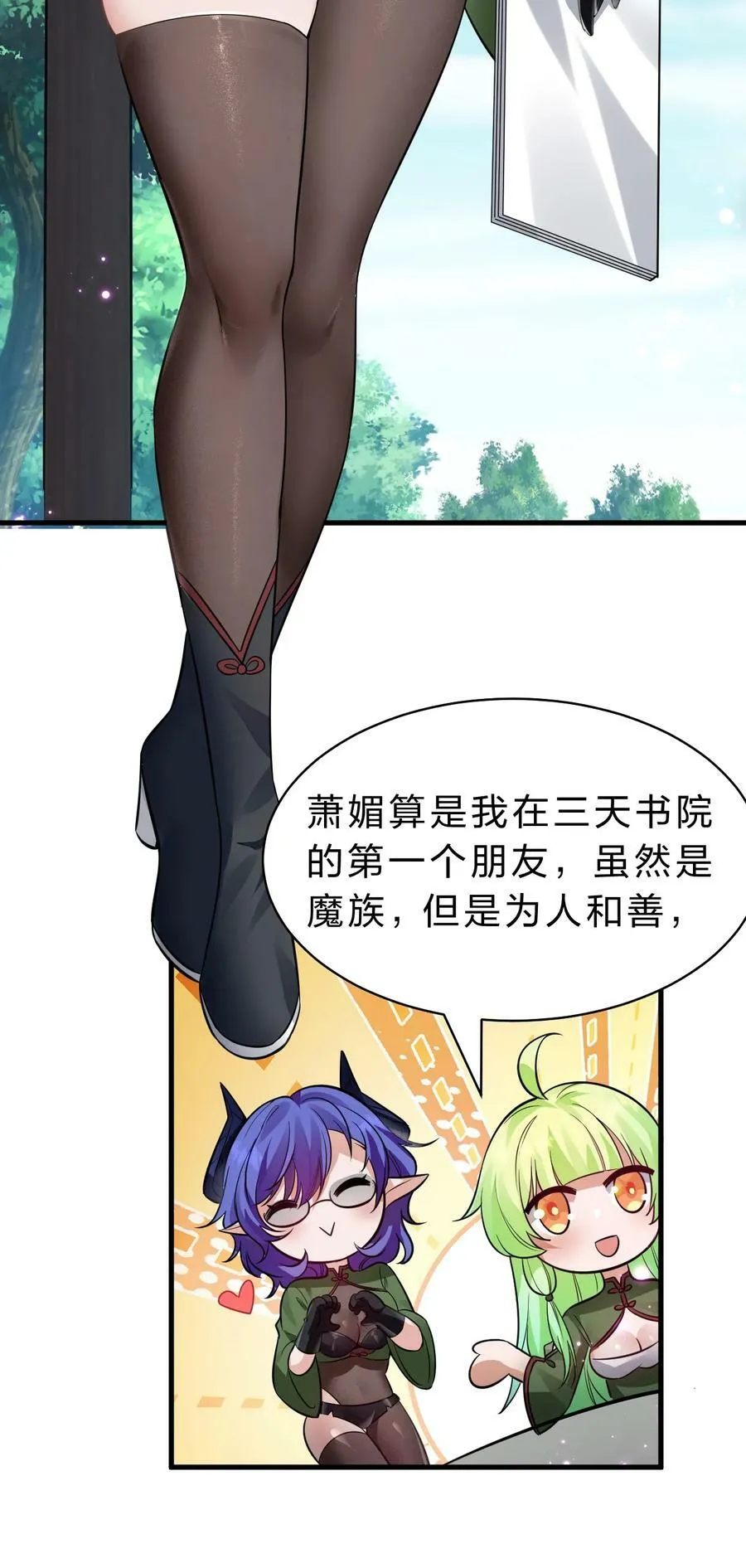 147 小雨蝉——女人的直觉 第8页